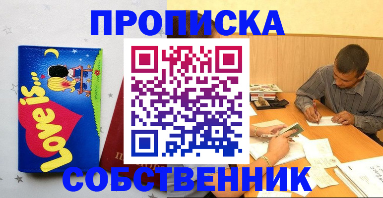 прописка регистрация в Буйе